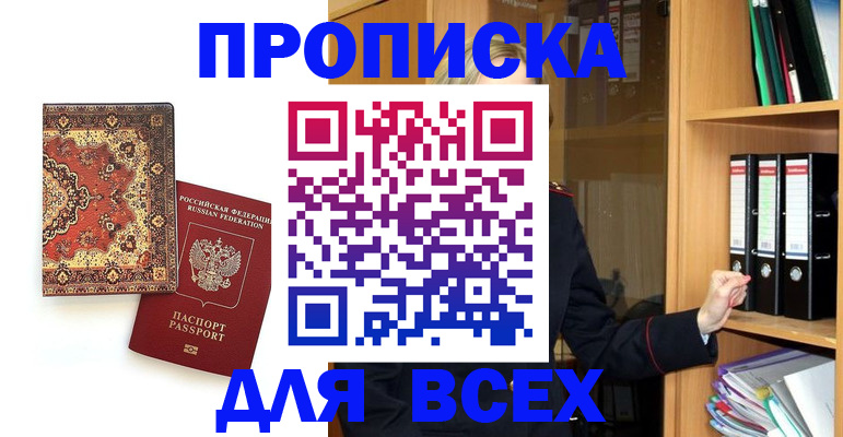 временная регистрация адрес в Александровске-Сахалинском