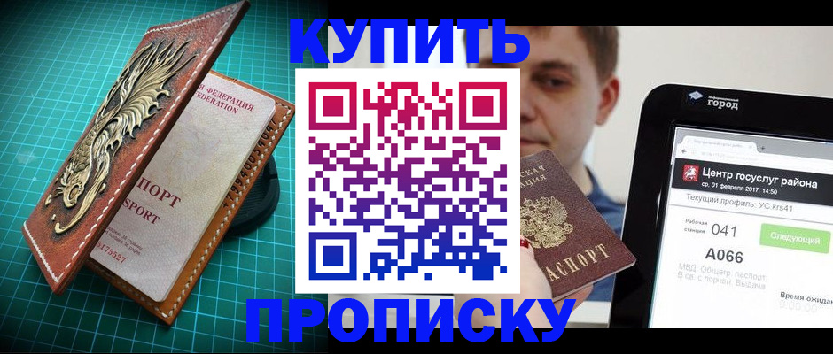 прописка регистрация в Александровске-Сахалинском