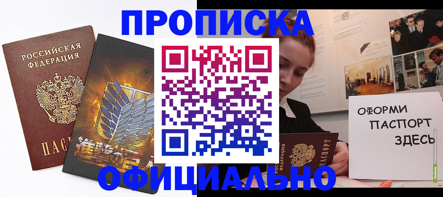 временная регистрация законно в Александровске-Сахалинском