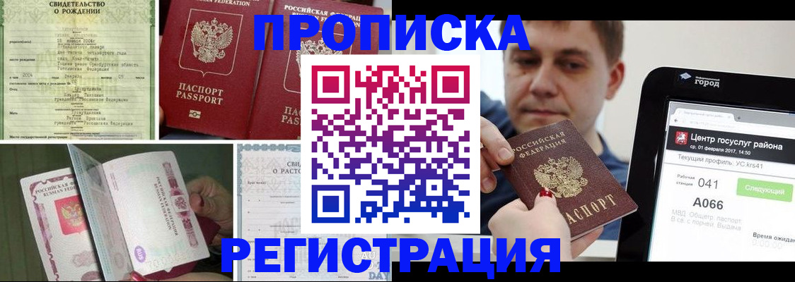 временная регистрация для всех в Александровске-Сахалинском
